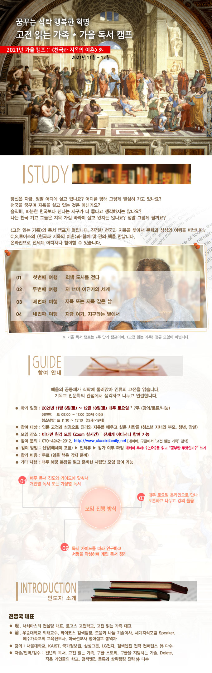 인문 고전 독서 - 천국과 지옥의 이혼