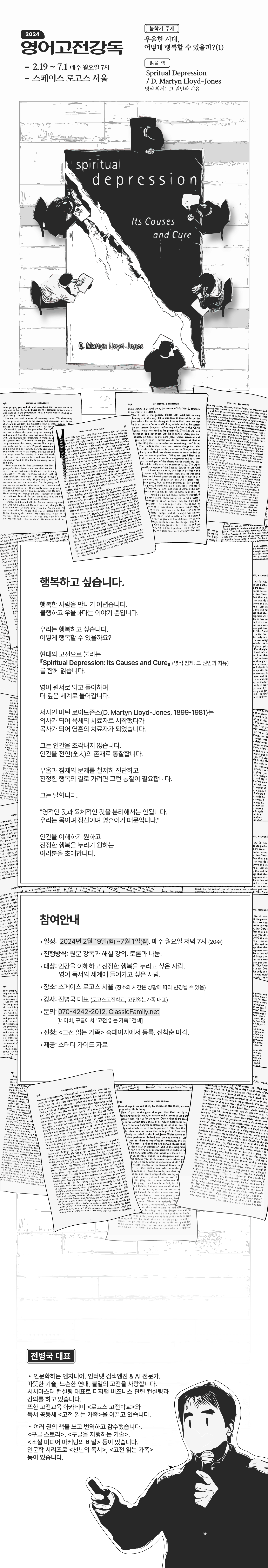 영어 고전 강독 - 영적 침체 - 마틴 로이드 존스